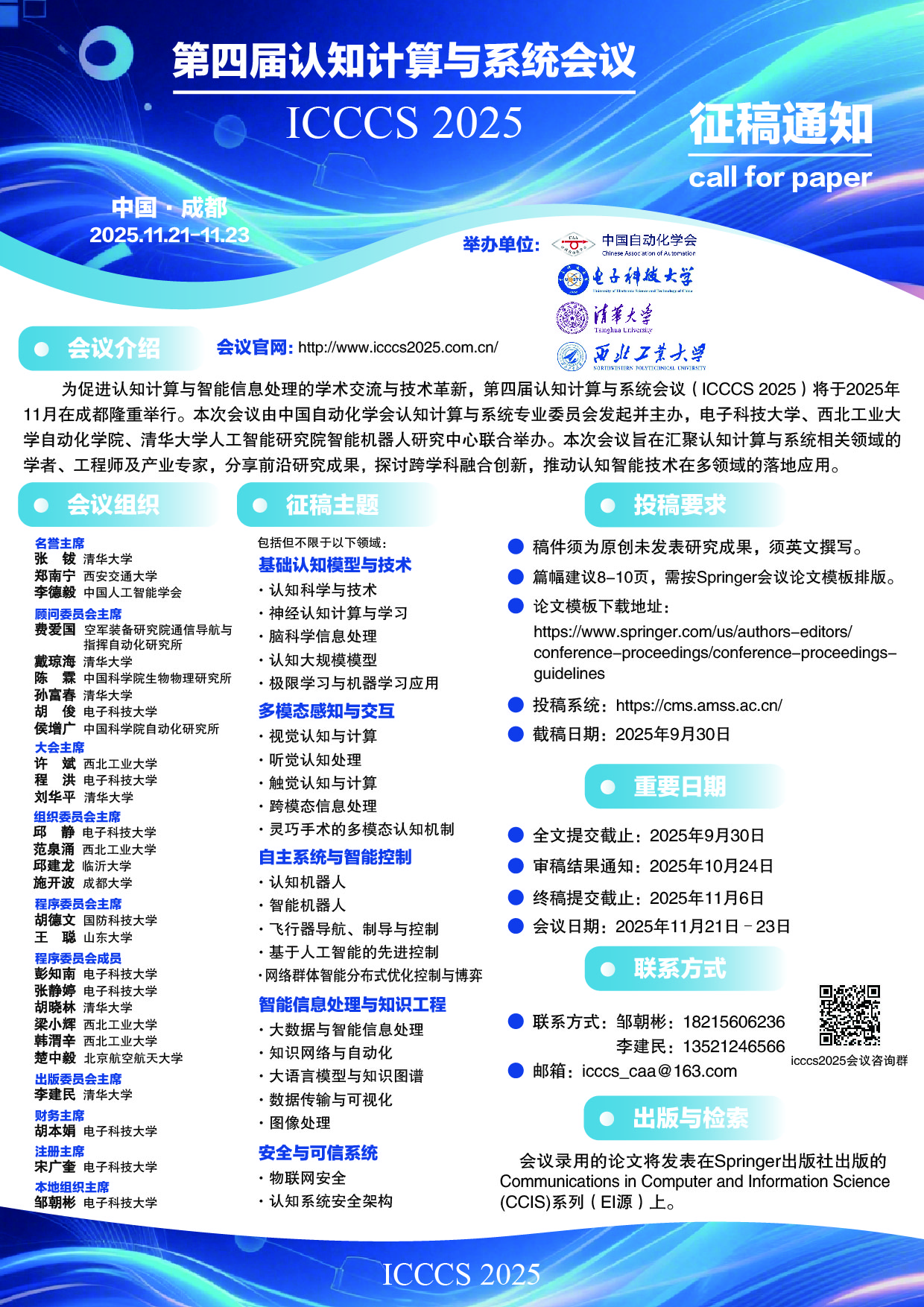 第四届认知计算与系统会议CFP-33_画板 1.jpg