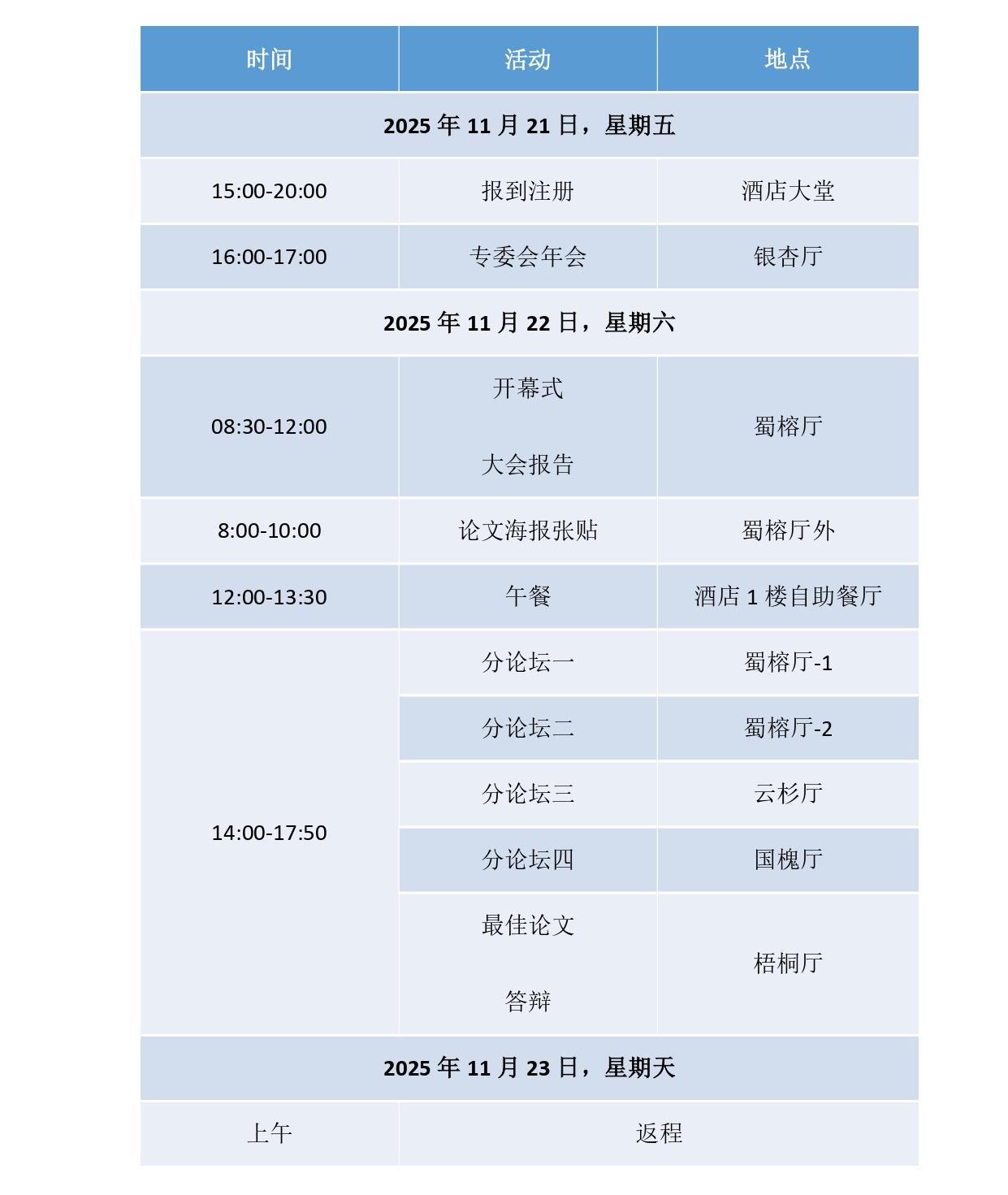 1763347157965493.jpg 会议总日程_page-0001.jpg